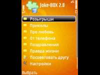 Joke-BOX: смс розыгрыши